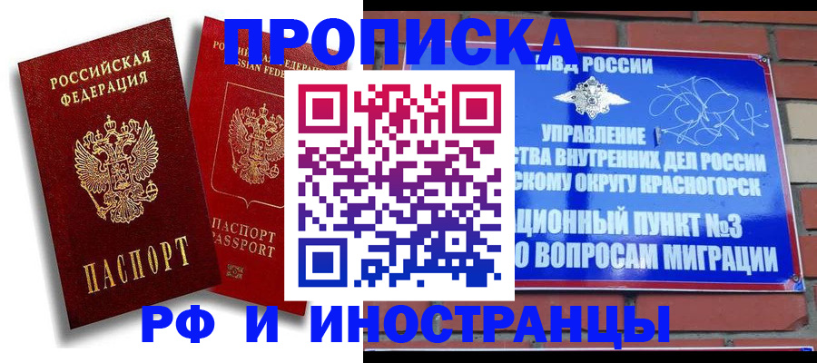 временная регистрация купить в Кондопоге