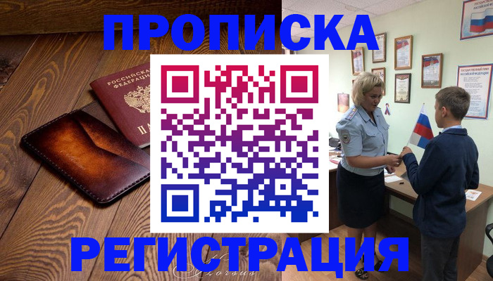 прописка ребенка в Кондопоге